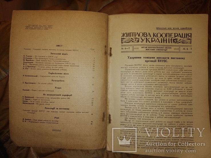 1930 6-7 ХарьковЖитлова кооперація України, фото №4