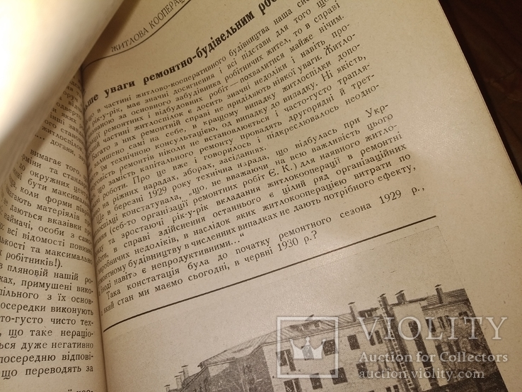 1930 6-7 ХарьковЖитлова кооперація України, фото №6