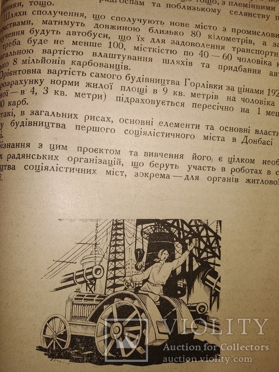 1930 6-7 ХарьковЖитлова кооперація України, фото №9