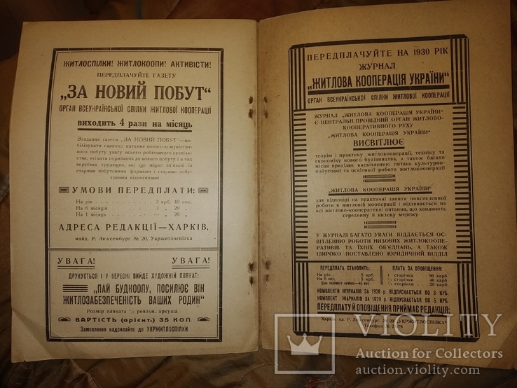 1930 6-7 ХарьковЖитлова кооперація України, фото №12