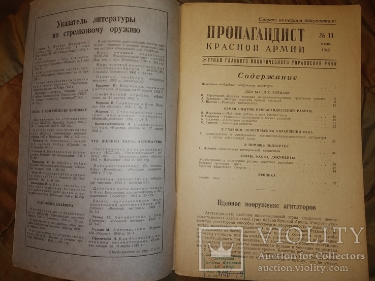 1942 ВОВ Смерть немецким акупантам .Пропагандист красной армии 11, фото №3