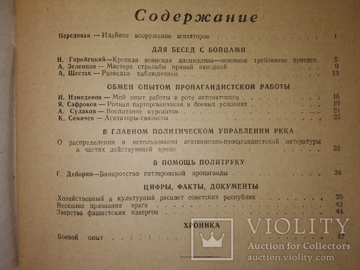 1942 ВОВ Смерть немецким акупантам .Пропагандист красной армии 11, фото №4