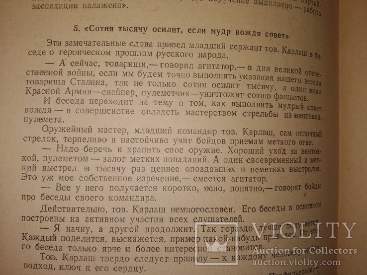 1942 ВОВ Смерть немецким акупантам .Пропагандист красной армии 11, фото №8