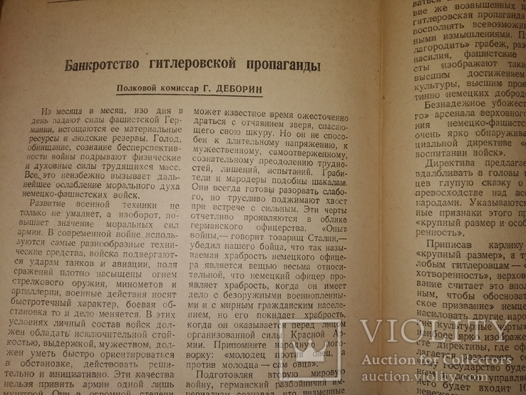 1942 ВОВ Смерть немецким акупантам .Пропагандист красной армии 11, фото №9