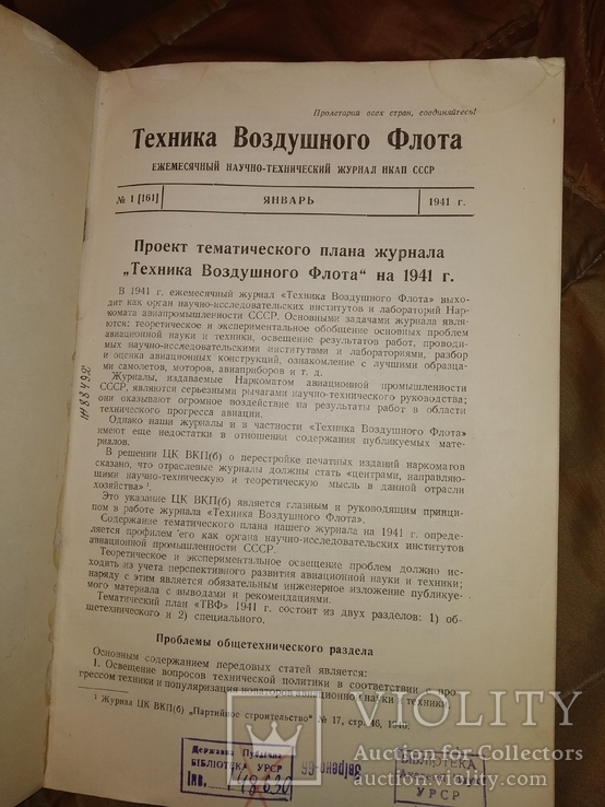 1941 Техника воздушного флота 1 ВВС РККА авиация, фото №3