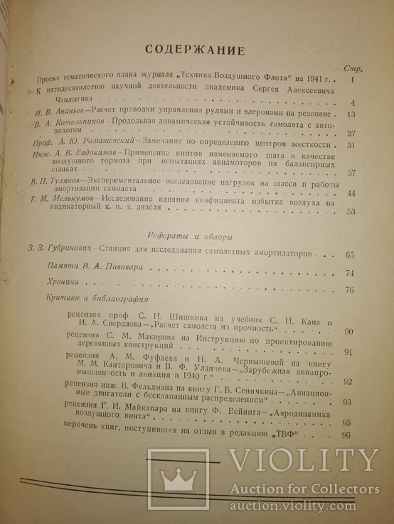 1941 Техника воздушного флота 1 ВВС РККА авиация, фото №10