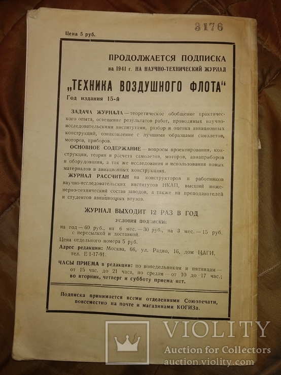 1941 Техника воздушного флота 1 ВВС РККА авиация, фото №11