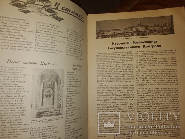 1940 Работница номер 28 Освобождённые сестры Бессорабия, фото №3