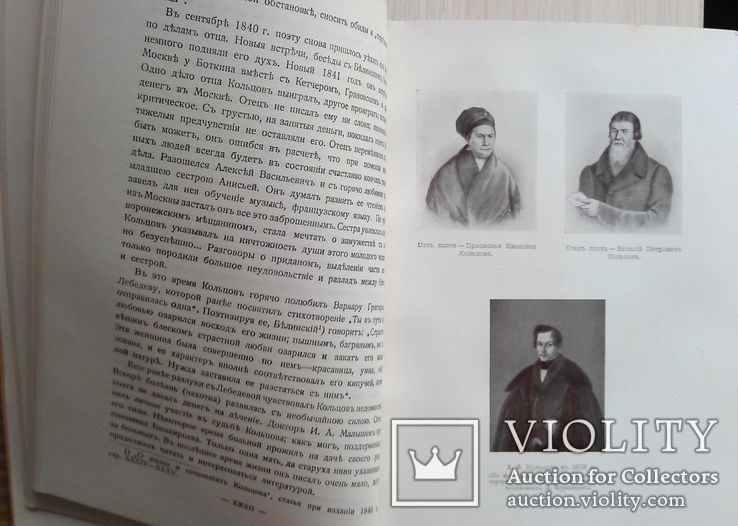 Кольцов А. В. Полное собрание сочинений. Спб. 1911, фото №4