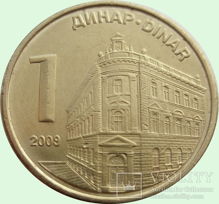 25. Сербия 1 динар, 2009 год, photo number 2