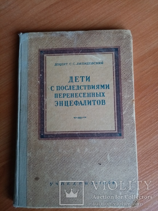 Дети с последствиями перенесенных энцефалитов 1948 г. тираж 5 тыс, фото №2