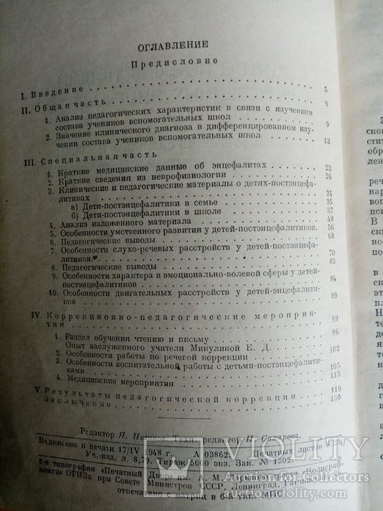 Дети с последствиями перенесенных энцефалитов 1948 г. тираж 5 тыс, фото №5