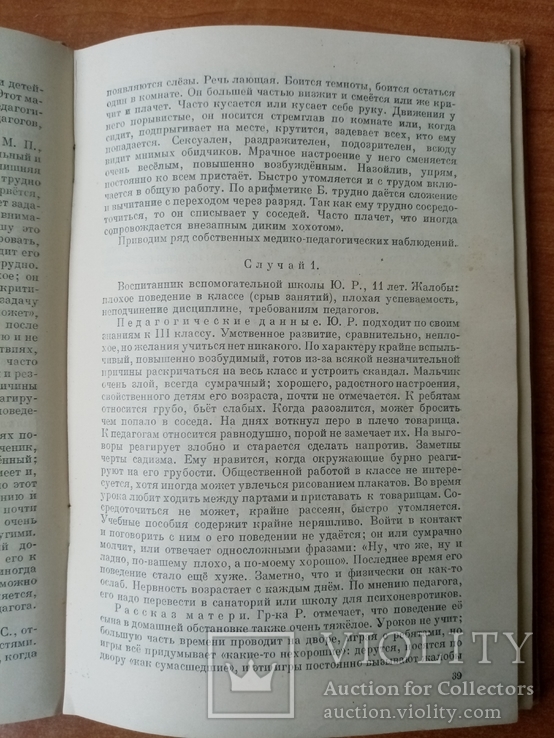 Дети с последствиями перенесенных энцефалитов 1948 г. тираж 5 тыс, фото №6