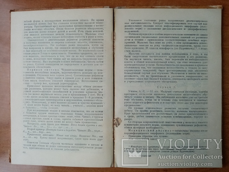 Дети с последствиями перенесенных энцефалитов 1948 г. тираж 5 тыс, фото №7