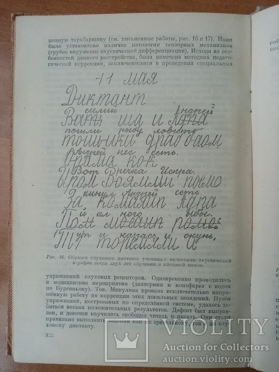 Дети с последствиями перенесенных энцефалитов 1948 г. тираж 5 тыс, фото №8