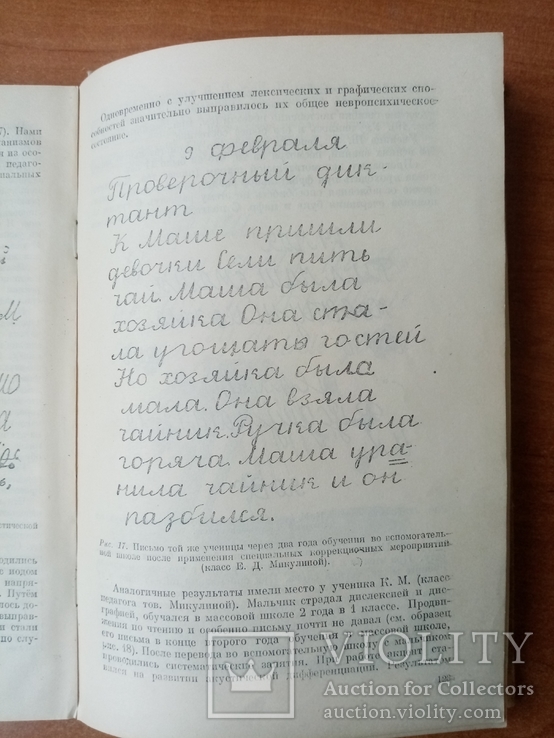 Дети с последствиями перенесенных энцефалитов 1948 г. тираж 5 тыс, фото №9