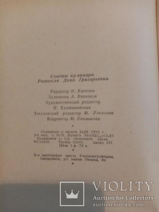 Советы кулинара 1956 год, фото №10