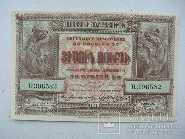 50 рублей 1919  армения, фото №2
