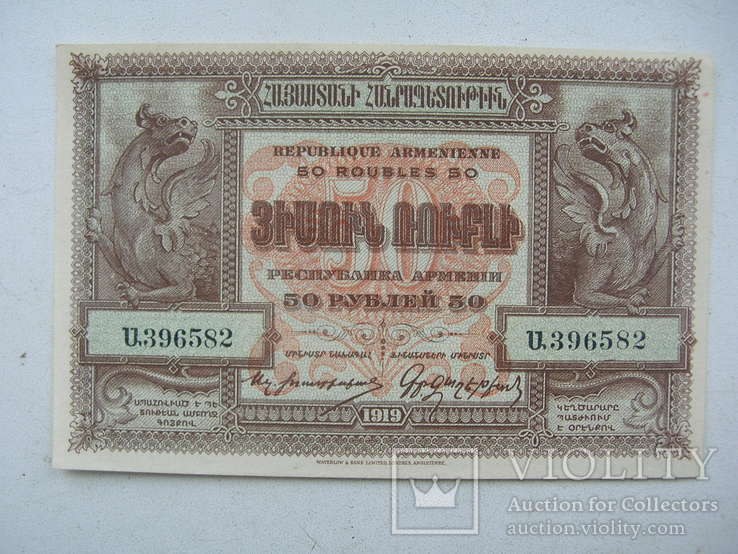 50 рублей 1919  армения, фото №3