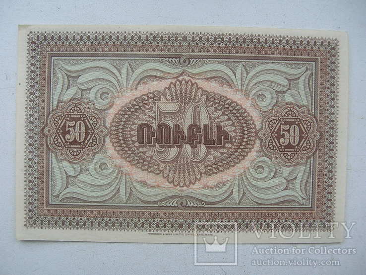 50 рублей 1919  армения, фото №4