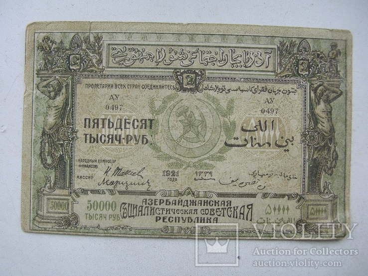 50 тысяч рублей 1921 год, фото №2