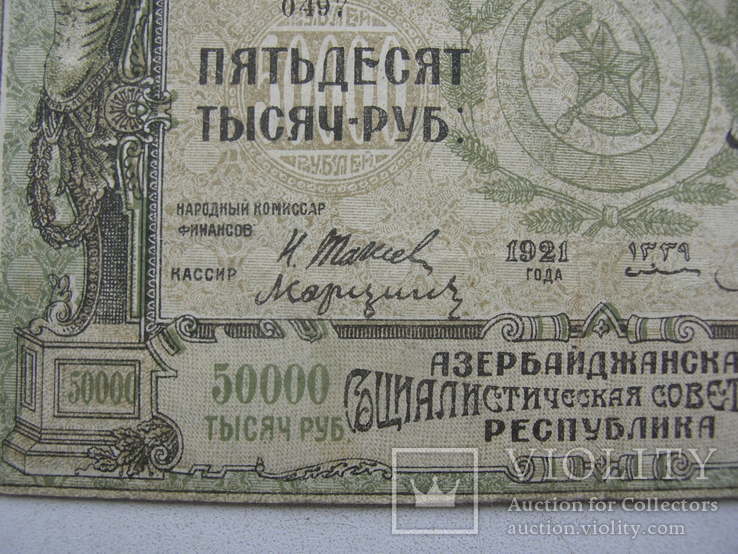 50 тысяч рублей 1921 год, фото №3