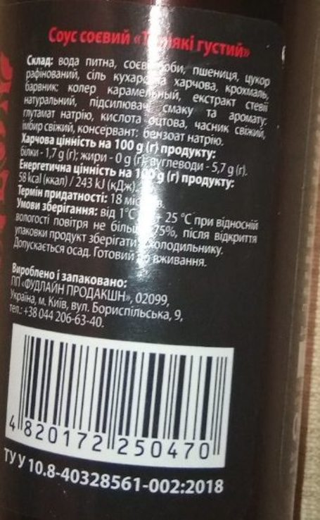 Соевый соус "Терияки" премиум 250г, фото №4