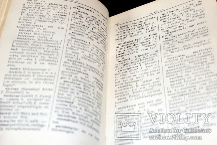 Русско-немецкий словарь 1967 года. б.у, фото №6
