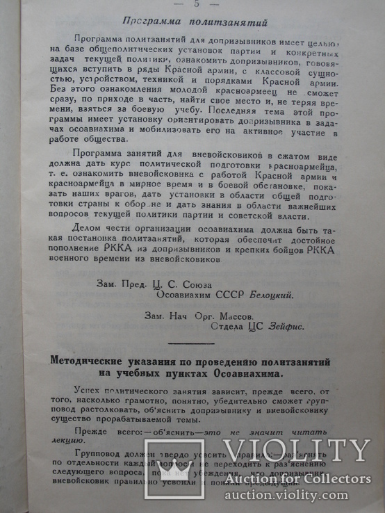 "Программы политзанятий с допризывниками.." 1933 год, тираж 1 500, фото №5