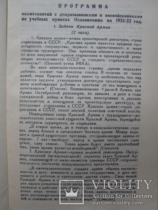 "Программы политзанятий с допризывниками.." 1933 год, тираж 1 500, фото №6