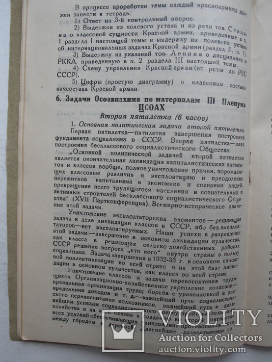"Программы политзанятий с допризывниками.." 1933 год, тираж 1 500, фото №7