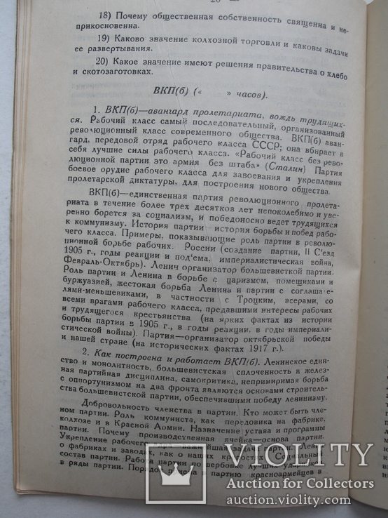 "Программы политзанятий с допризывниками.." 1933 год, тираж 1 500, фото №8