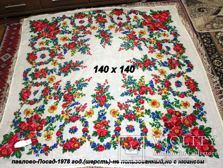  (не выкуп) Платок  140х140 Павлово-Посад (не поользованный) с биркой.1976 год.(нюанс), фото №2