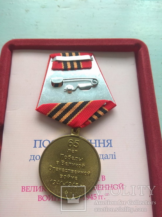 Медали 50 ,60, 65 лет победы в Великой Отечественной войне 3 шт в лоте, фото №5