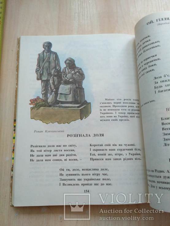 Ганна Цибеняк "Обрій" читанка 1994р., фото №6