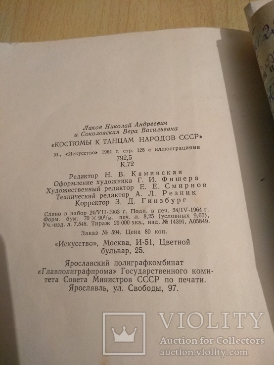 Костюмы к танцам народов ссср 1964, фото №8