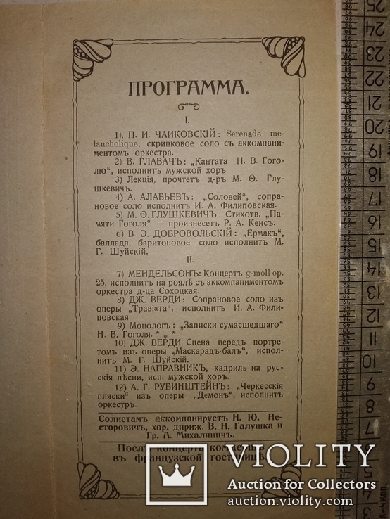 1910 Львов концерт посвященный Гоголю, фото №8