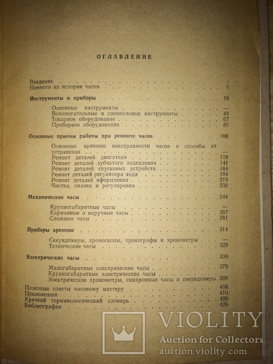 Ремонт часов Б. Л. Елисеев тираж 25 тыс. экз., фото №5