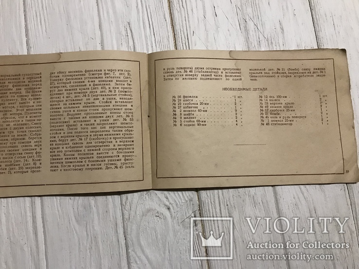 1938 Авиаконструктор истребитель: Руководство к сборке, фото №7