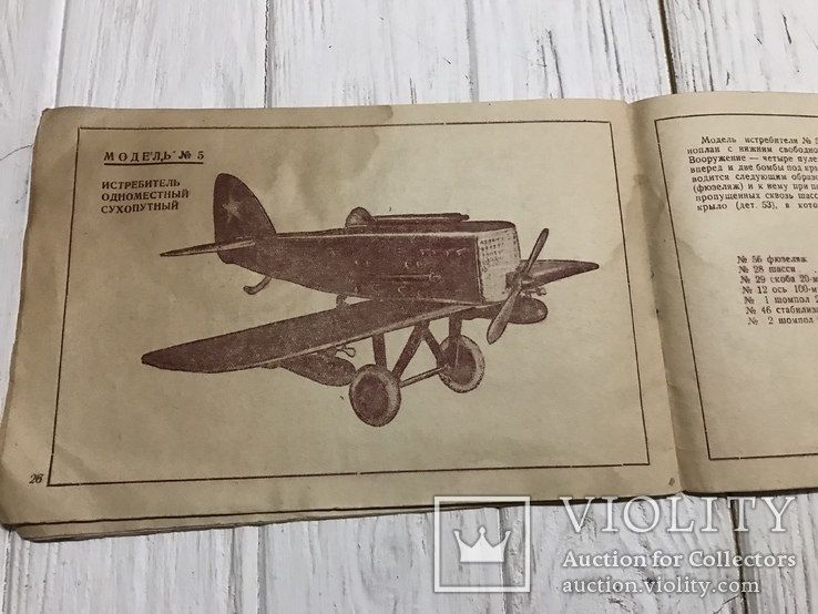 1938 Авиаконструктор истребитель: Руководство к сборке, фото №10