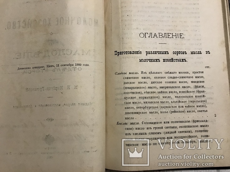 1901 Киевское сыроделие для сыроваров, фото №8