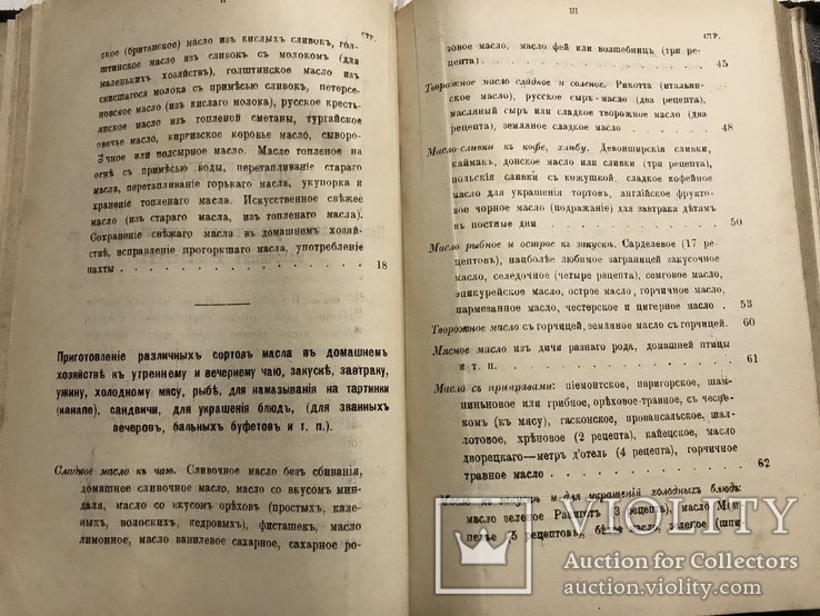 1901 Киевское сыроделие для сыроваров, фото №9