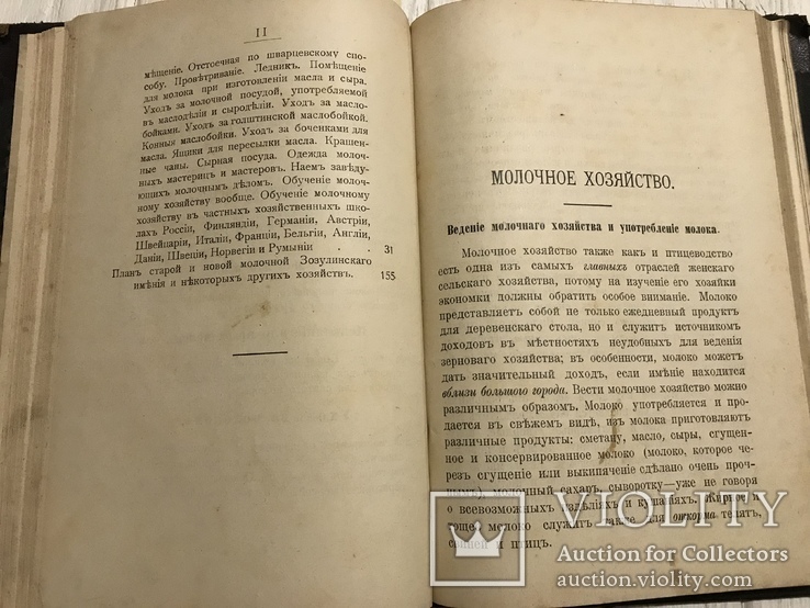 1901 Киевское сыроделие для сыроваров, фото №13