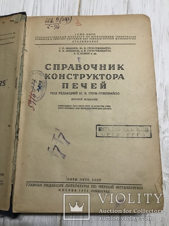 1935 Справочник конструктора печей, фото №5