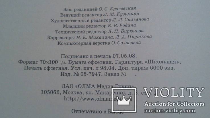 Тир.6000  Неофициальная история России , кожаный переплёт, фото №12