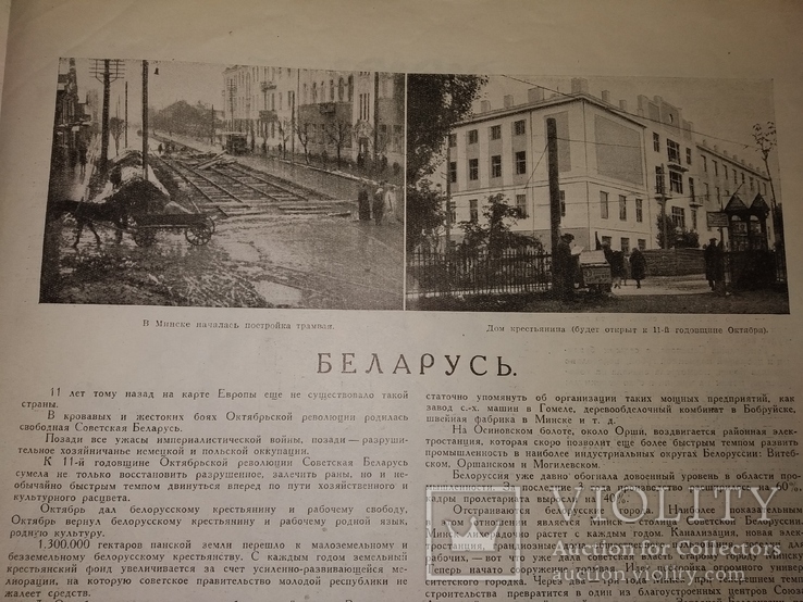 1928 Прожектор . Редакция Бухарина Ленин Белорусь Ленинград Ростов выборы в США, фото №9