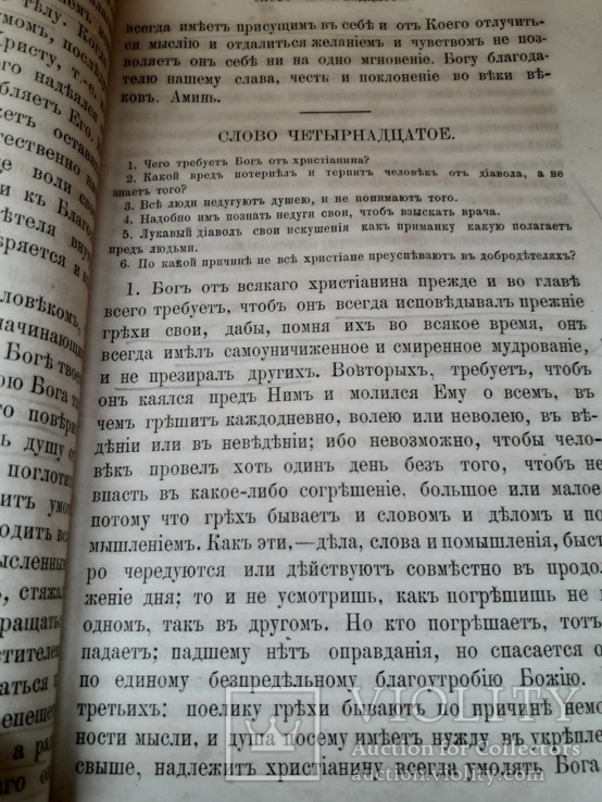 Слова преподобного Симеона. Москва 1892 год, фото №8