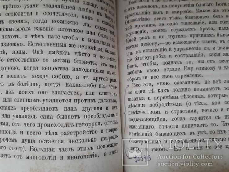 Слова преподобного Симеона. Москва 1892 год, фото №13