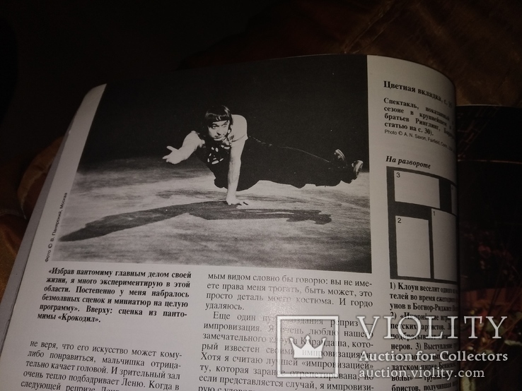 1988 Цирк журнал Курье ЮНЕСКО 1988, фото №7