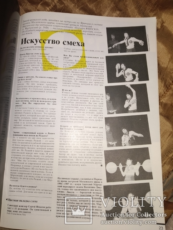 1988 Цирк журнал Курье ЮНЕСКО 1988, фото №11